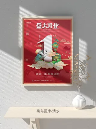 元旦节庆虎年入职开业开幕会科技新年倒计时海报模板PSD分层设计素材