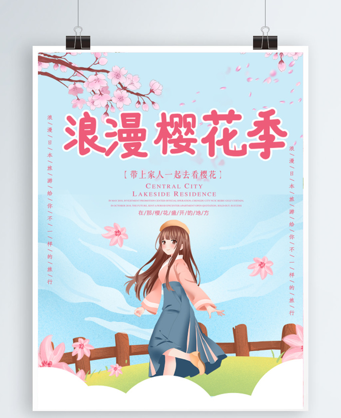樱花节海报 