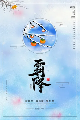 节气霜降图片