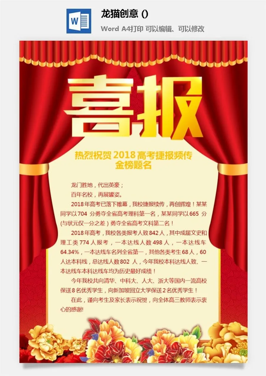 企业公司销售业绩年终大捷军令喜报word文档设计素材