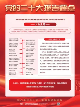红色大气党建风二十大报告解读宣传系列海报