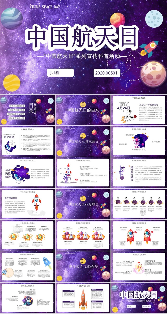 航天科技探索宇宙太空PPT模板ppt模版