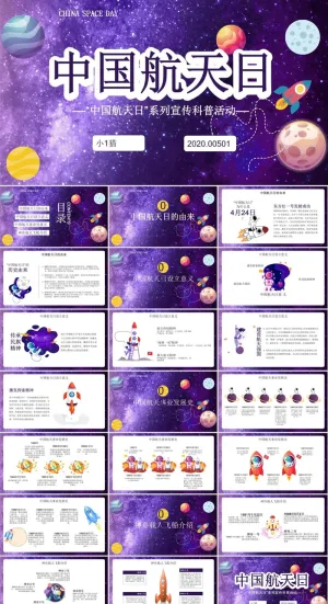航天科技探索宇宙太空PPT模板ppt模版预览图