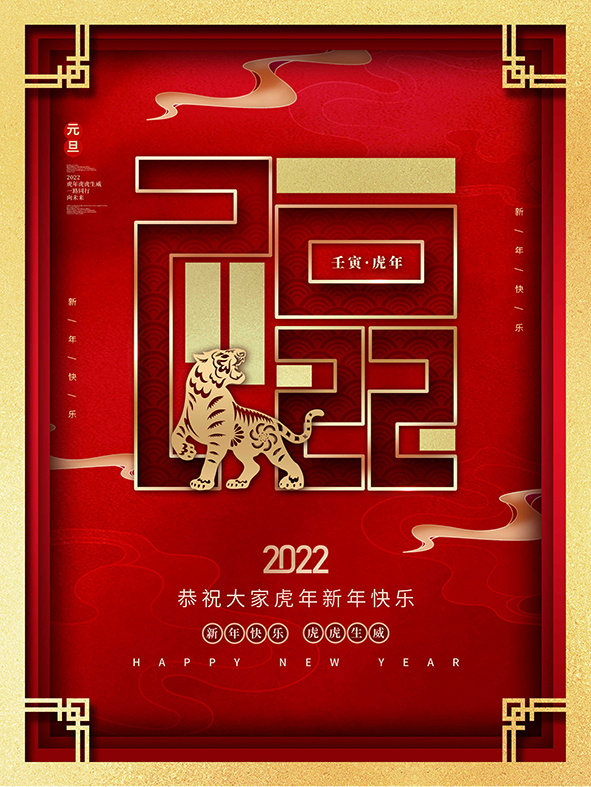 虎年新年海报展板psd模板红色喜庆插画