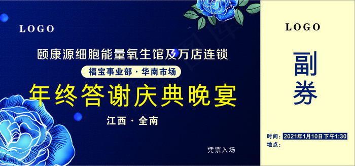 门票｜券｜现金券|优惠券｜活动券｜cdr矢量模版下载