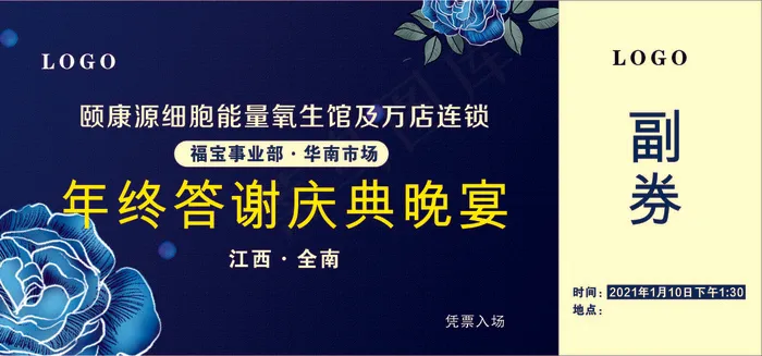 门票｜券｜现金券|优惠券｜活动券｜cdr矢量模版下载