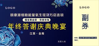 门票｜券｜现金券|优惠券｜活动券｜