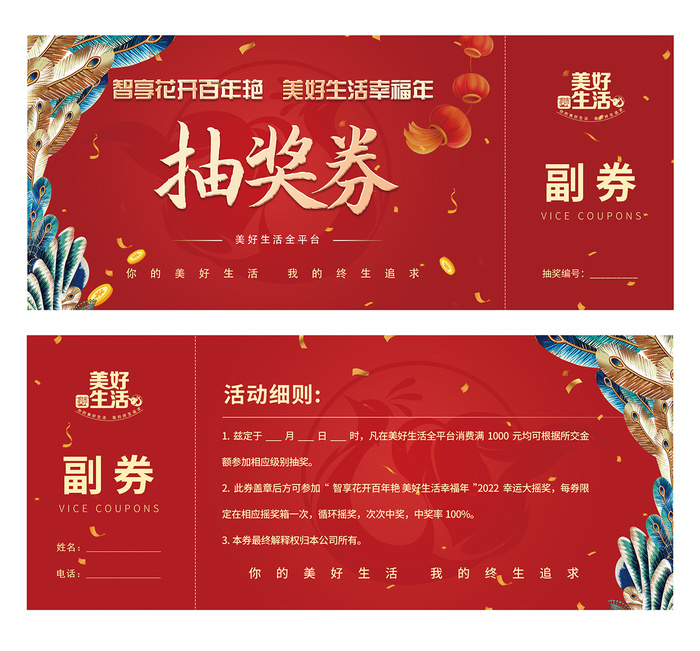 活动抽奖券psd模版下载