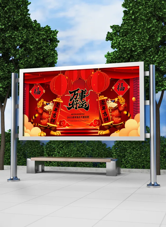 2022新年虎年春节喜庆活动展板模板