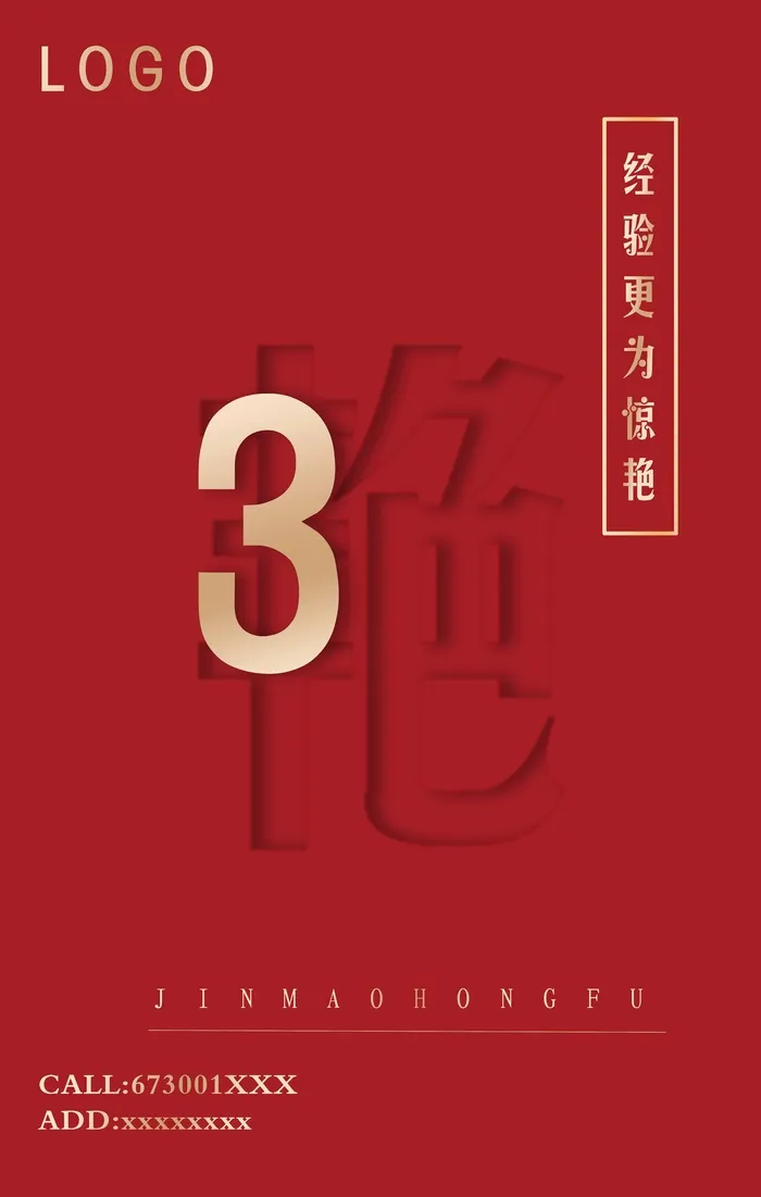 房地产红色节日房开海报展厅开放psd模版下载