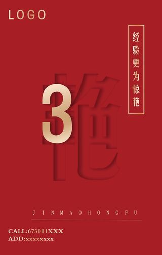 房地产红色节日房开海报展厅开放