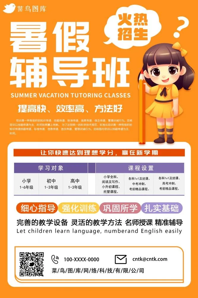 暑假辅导班火热招生橘色海报(2000x3000)psd模版下载