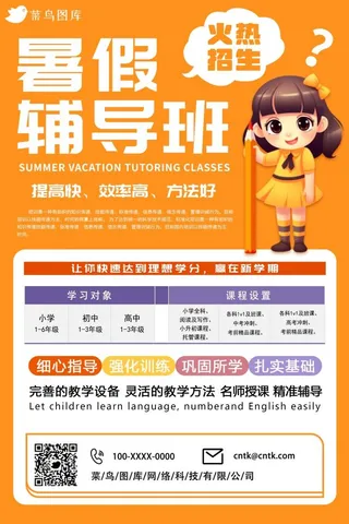 暑假辅导班火热招生橘色海报