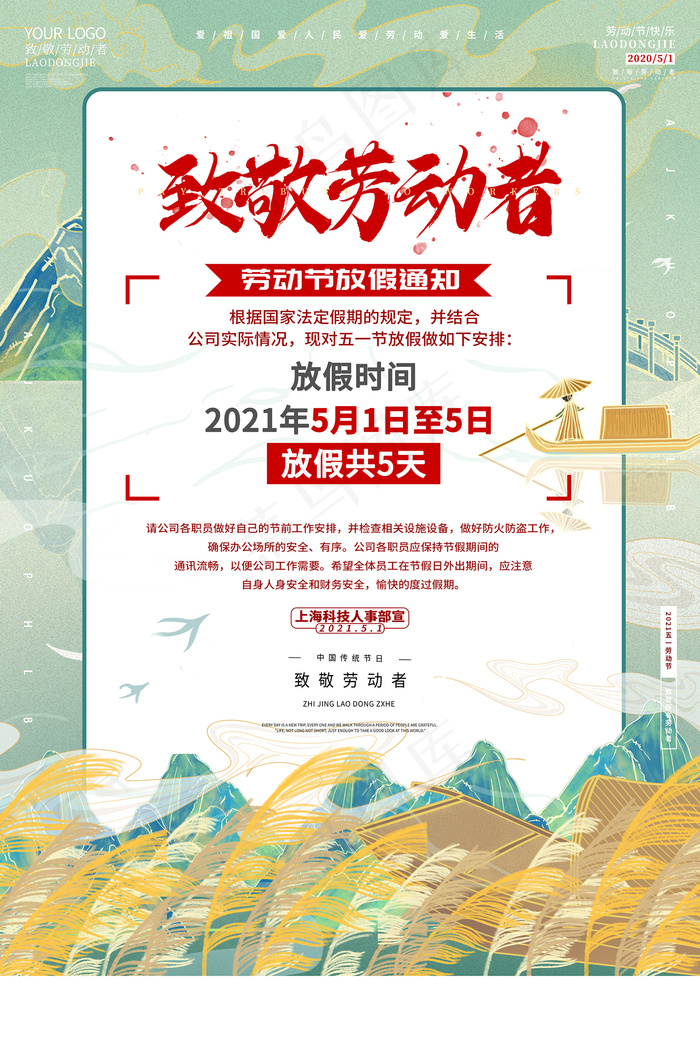 五一劳动节创意促销海报psd模版下载