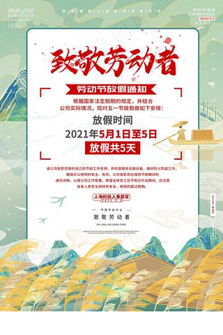五一劳动节创意促销海报