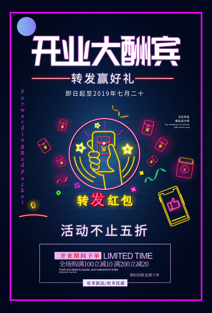 商场开业盛典海报PSD新店促销广告活动展板DM宣传单设计素材模版