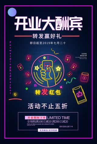 商场开业盛典海报PSD新店促销广告活动展板DM宣传单设计素材模版