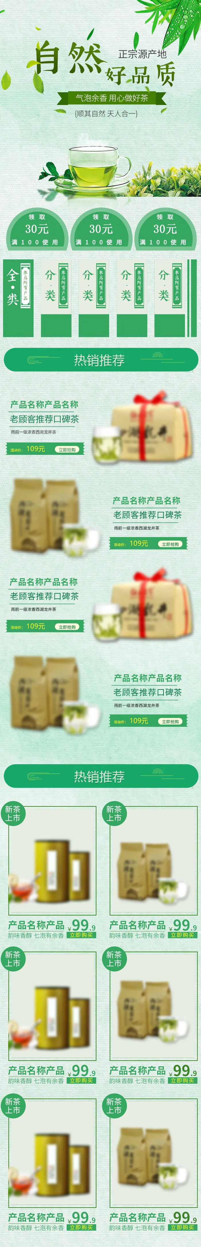 春茶节新茶上市茶叶电商主图banner海报pc端移动端首页模板psd模版下载
