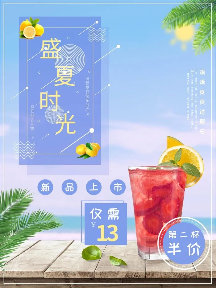 奶茶店下午茶奶茶咖啡简约唯美蓝色海报psd模版下载