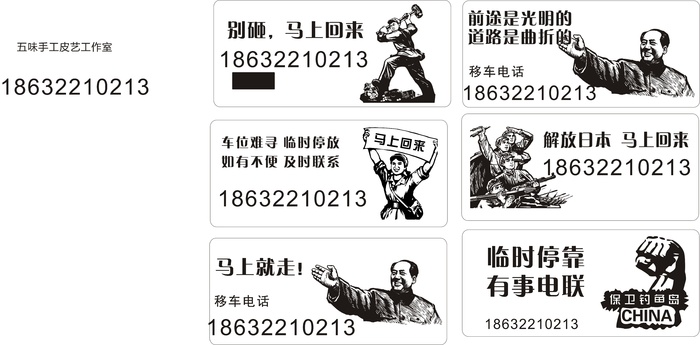 挪车牌1031cdr矢量模版下载