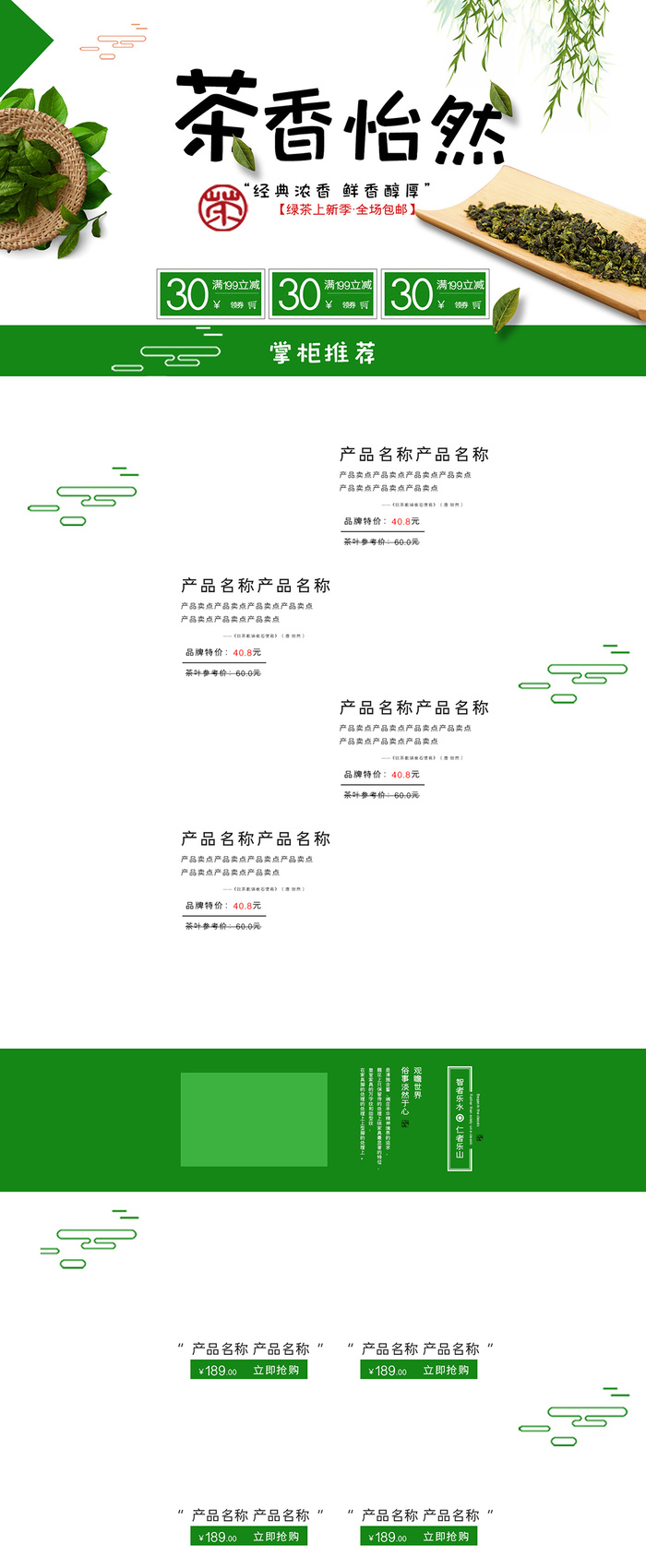 春茶节绿色节日春茶上市促销首页设计