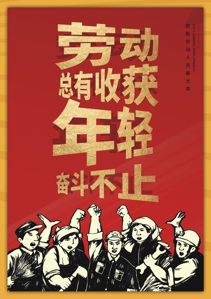 劳动节海报cdr矢量模版下载