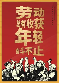 劳动节海报