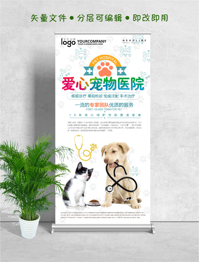 易拉宝展架爱心宠物医院psd模版下载