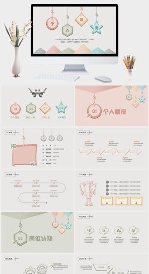可爱清新个人简历PPT模板预览图