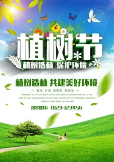 植树节种树活动广告PSD模板环保公益绿色低碳PS素材海报展板背景 植树节种树活动广告PSD模板环保公益绿色低碳PS素材海报展板背景