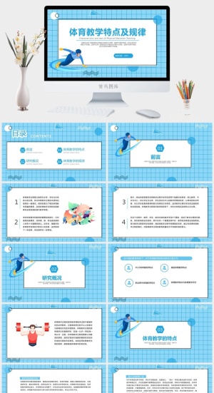 体育教学PPT模板预览图