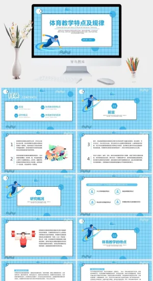 体育教学PPT模板预览图