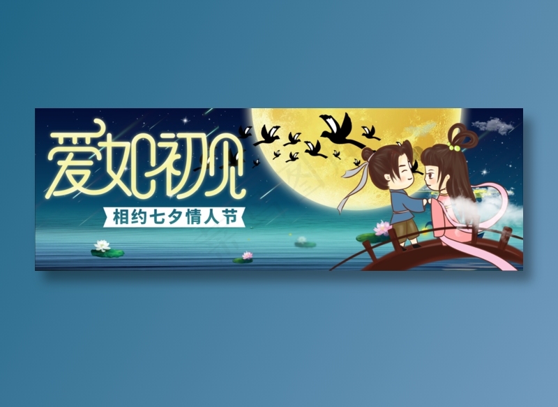 唯美情侣七夕海报