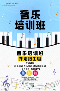 手绘唯美音乐培训班海报 手绘唯美音乐培训班海报