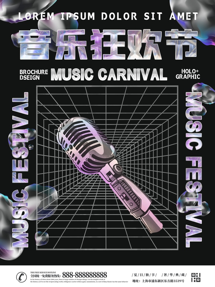 潮流音乐宣传海报