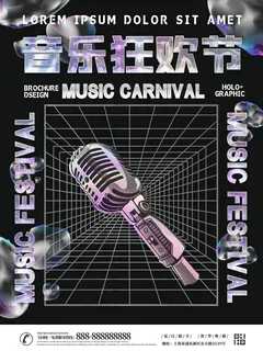 潮流音乐宣传海报