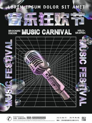 潮流音乐宣传海报