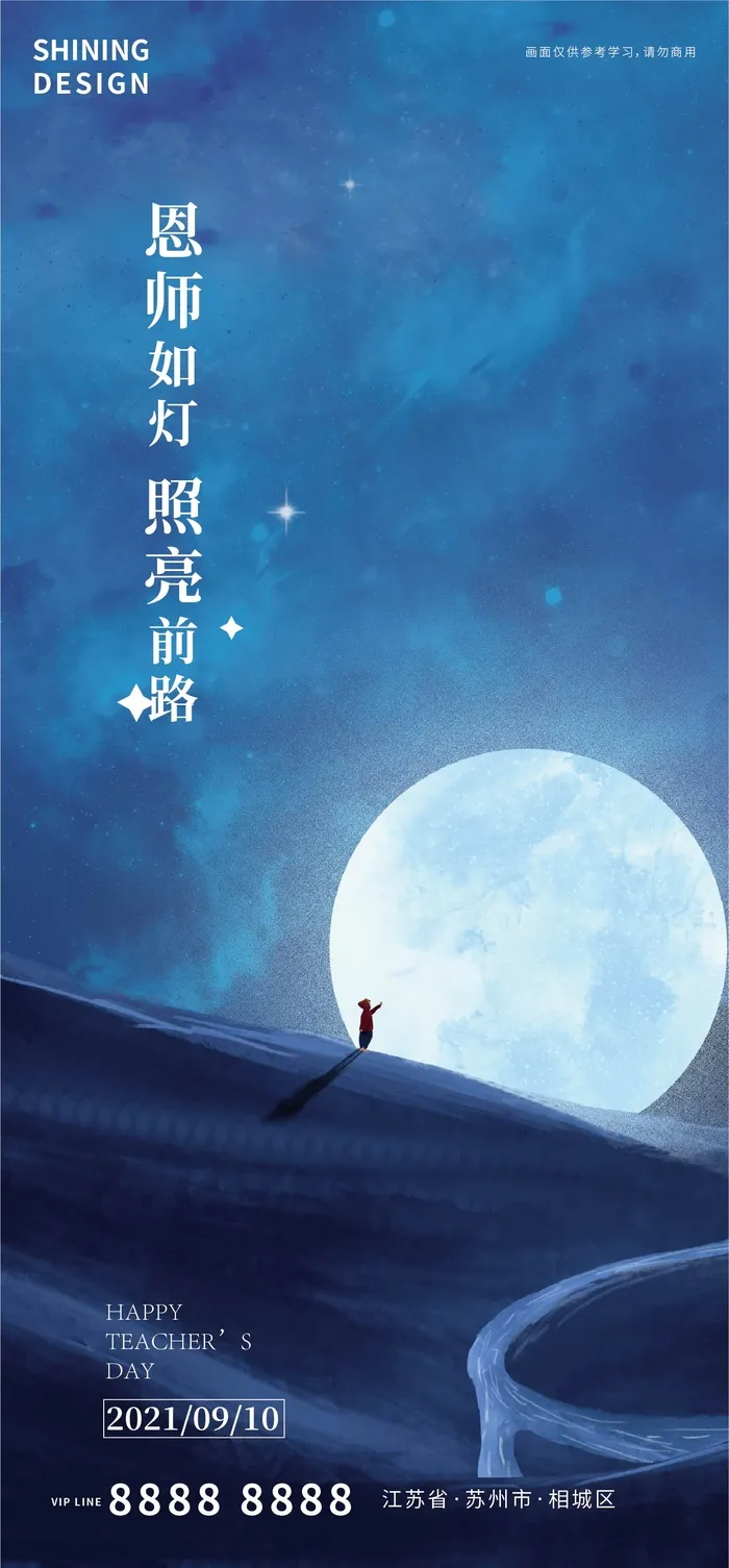 恩师如灯照亮前路 教师节感恩海报