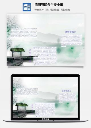 清明节简介手抄小报