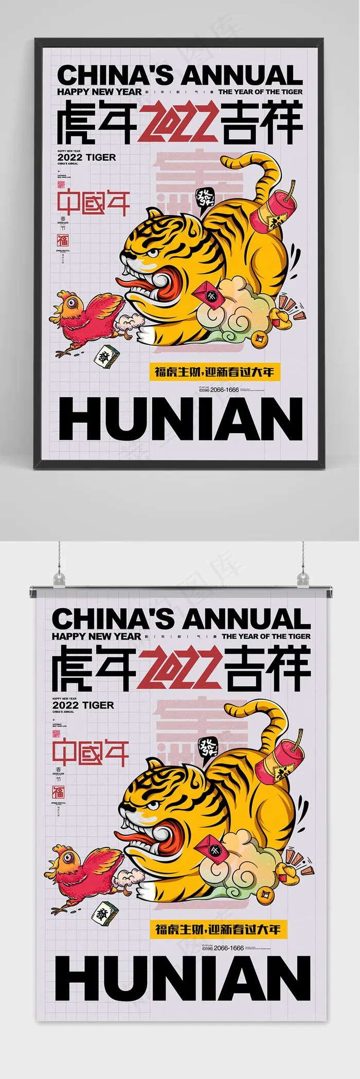 虎年吉祥2022年卡通虎年插画新年海报(3543x5315)psd模版下载