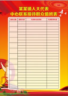 红色 党建 党政 值班表 展板 制度 背景