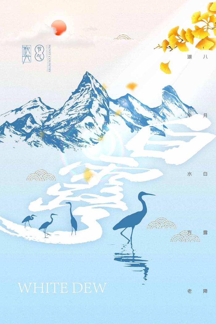 创意白露宣传海报图片psd模版下载