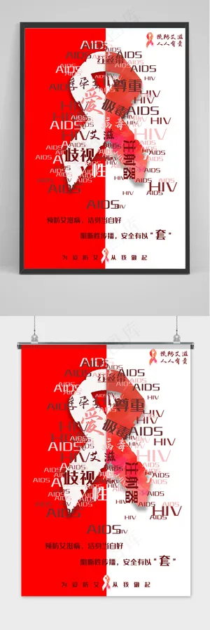 红白创意世界艾滋病日防艾滋宣传海报