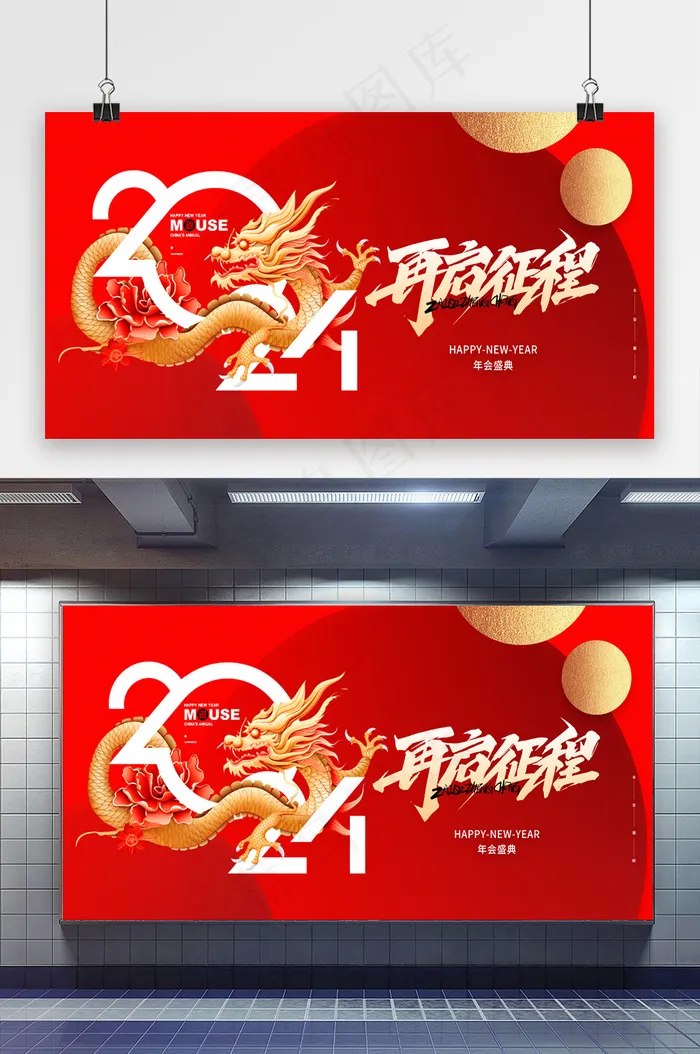 红色大气2024龙年再启征程psd模版下载