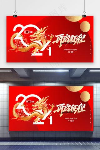 红色大气2024龙年再启征程