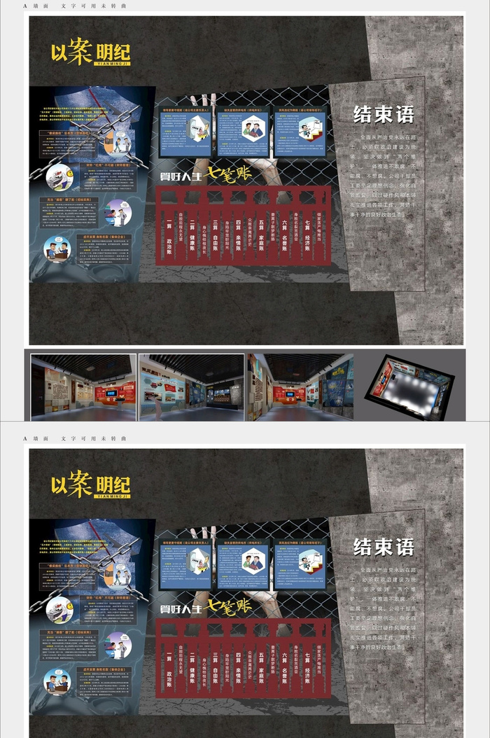 以案明纪图文并茂廉政教育单面党建文化墙