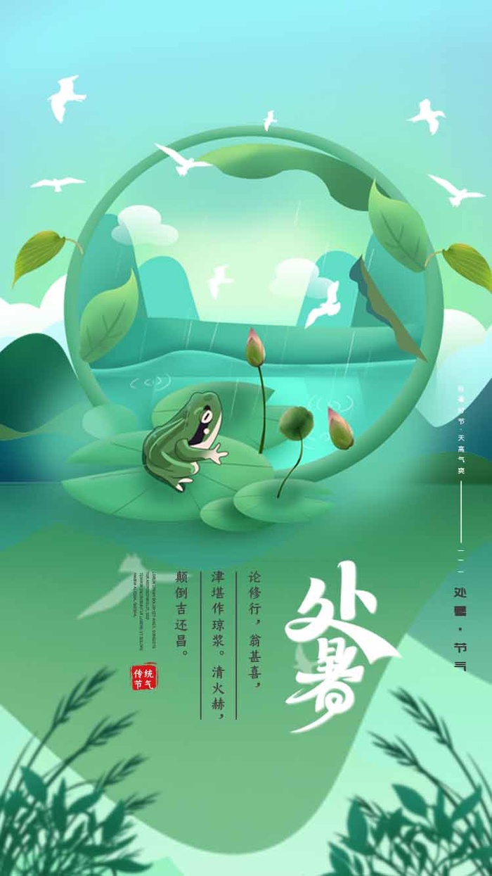 简洁处暑节气宣传促销图片psd模版下载