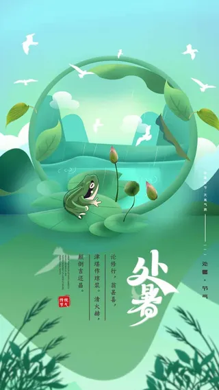 简洁处暑节气宣传促销图片