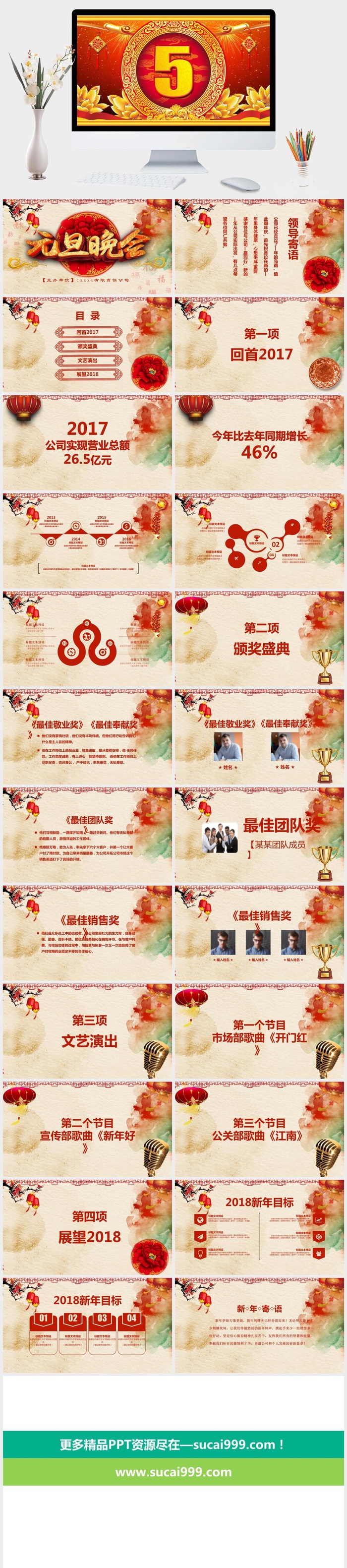 动态喜庆元旦晚会公司年会PPT模板