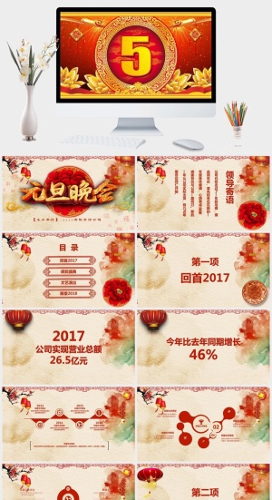 动态喜庆元旦晚会公司年会PPT模板预览图